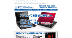 Desktop Screenshot of pc-sta.com